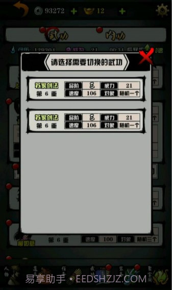 六扇门风云截图4