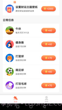 全民悦记步截图3 全民悦记步截图3