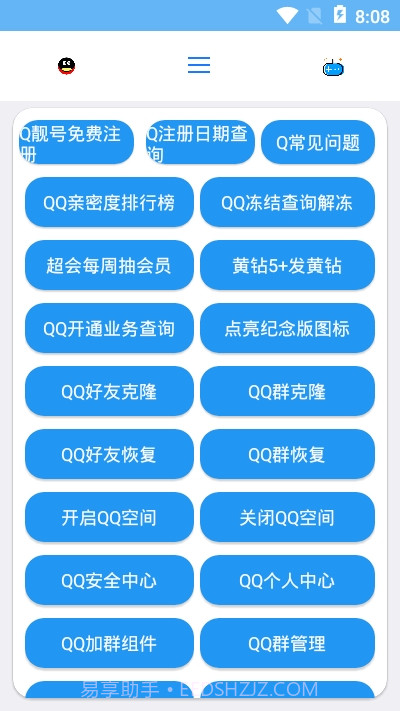 全能助手截图3 全能助手截图3