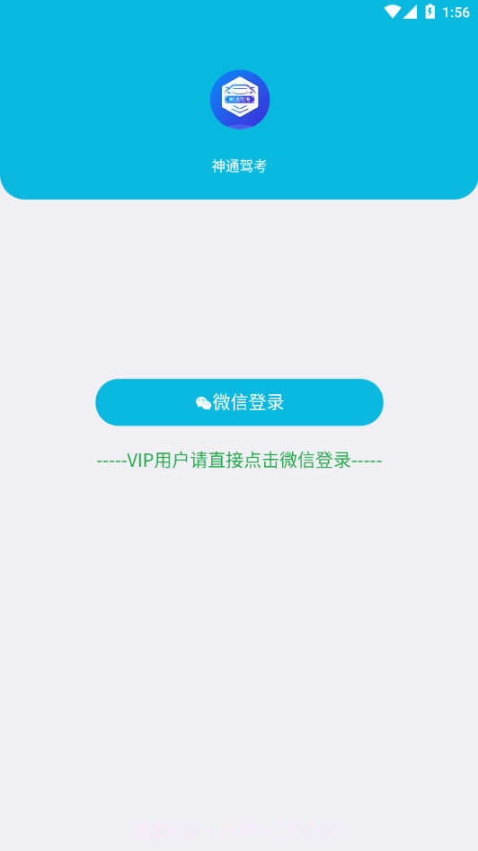 神通驾考截图4 神通驾考截图4