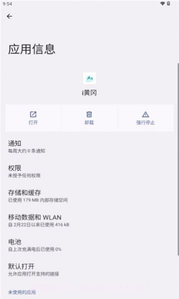 i黄冈截图2 i黄冈截图2