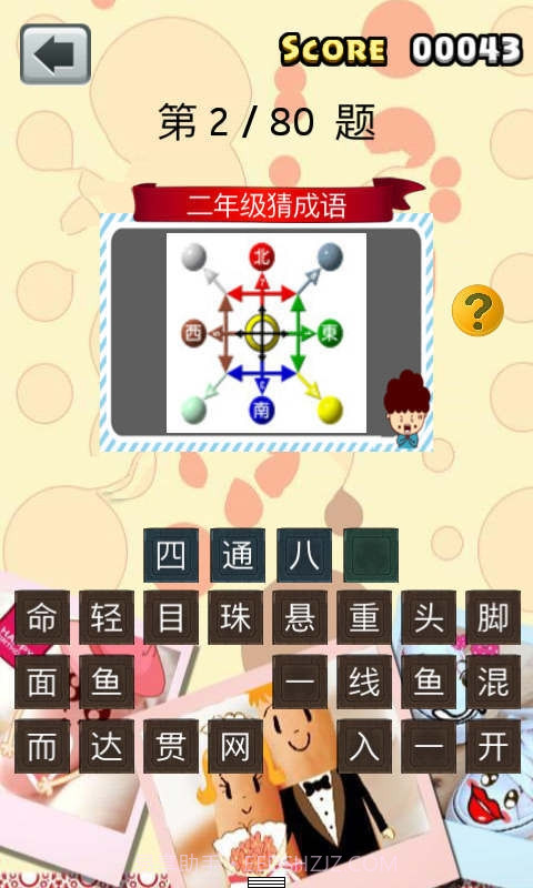 二年级猜成语截图3