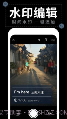 工作水印相机截图3
