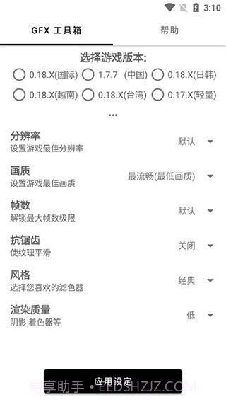 无黑边比例平板修改器截图2