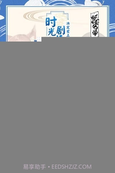 妖怪名单手游截图3 妖怪名单手游截图3