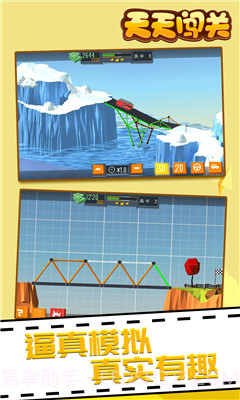 天天闯关截图4 天天闯关截图4