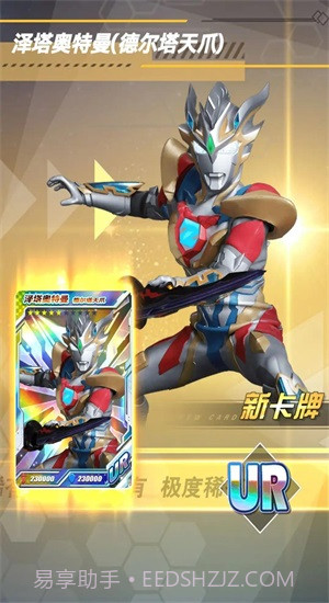 奥特曼抽卡英雄对决截图2