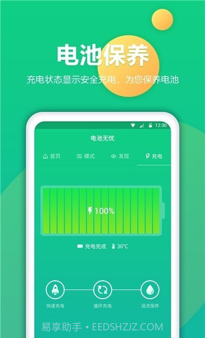 手机电池修复截图3