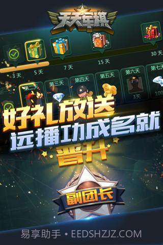 腾讯天天军棋截图5