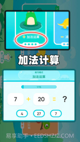 洋聪算数截图2 洋聪算数截图2