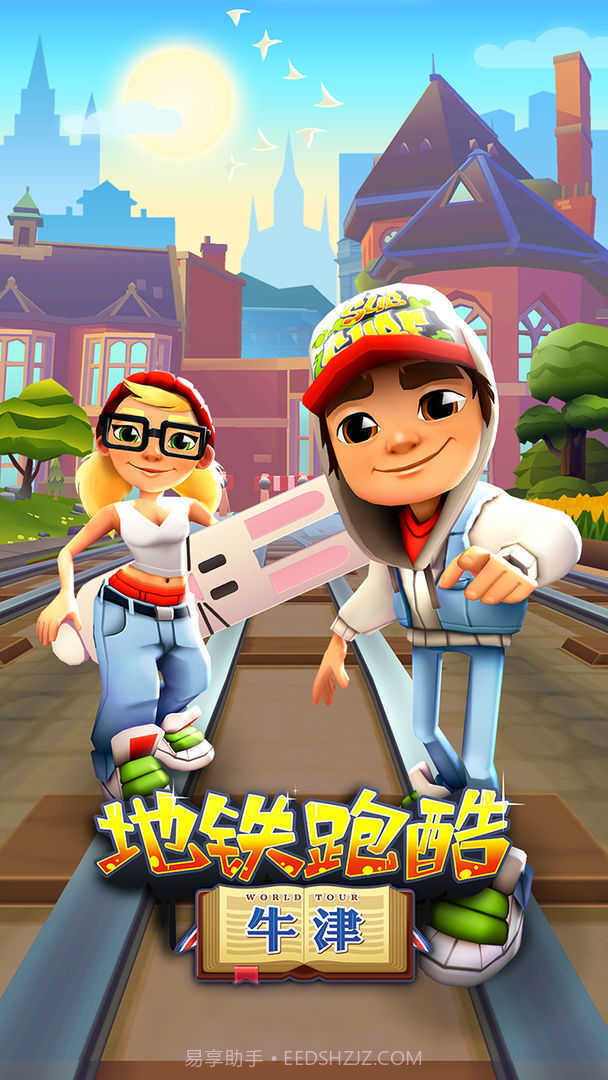 地铁跑酷牛津版截图2 地铁跑酷牛津版截图2