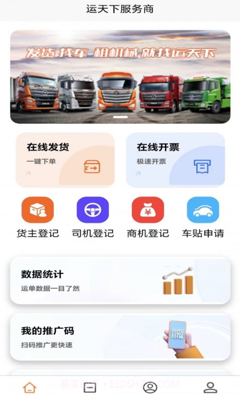 运天下BD端截图2 运天下BD端截图2
