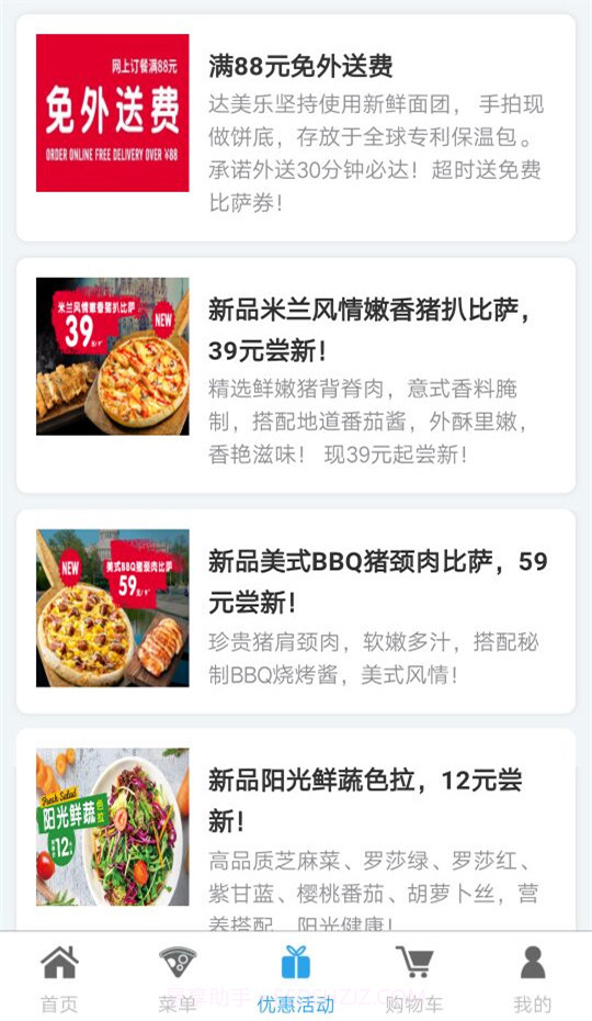 达美乐比萨截图4