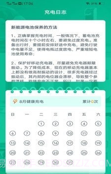 续航电精灵截图3