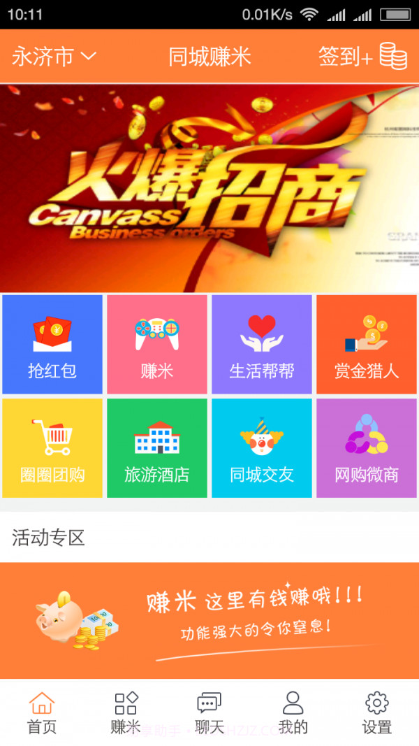 同城赚米截图3 同城赚米截图3