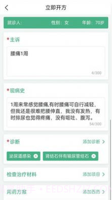 i信医截图2 i信医截图2