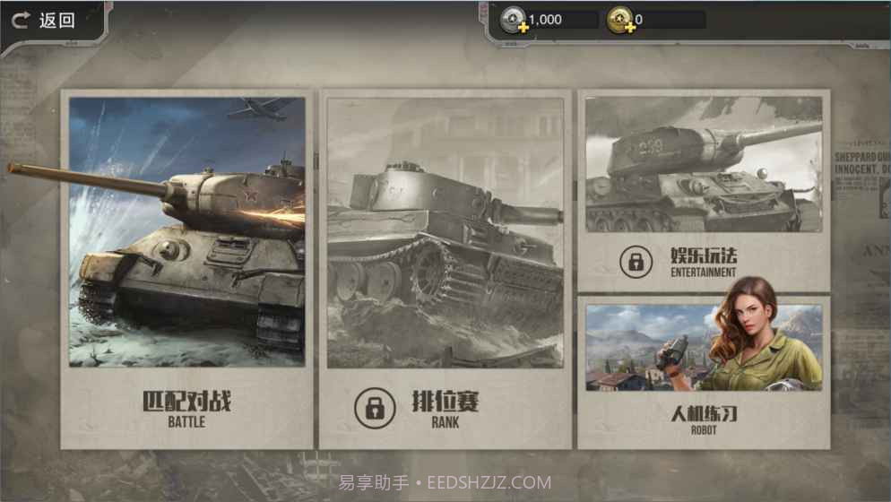 坦克连：竞技版APP截图3