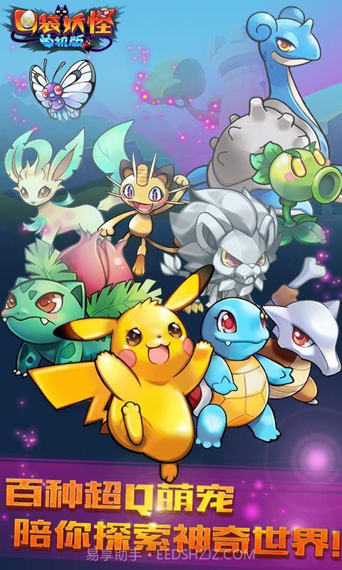 口袋妖怪单机版梦的延续截图3