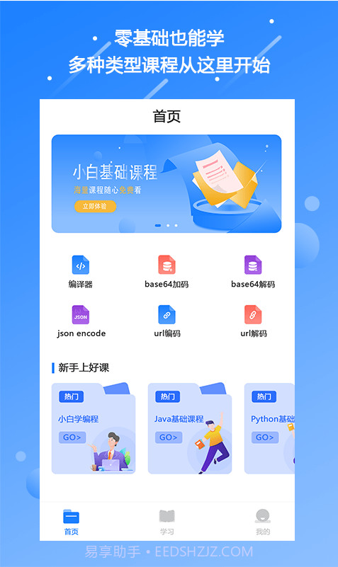 迷你编程学习截图1 迷你编程学习截图1