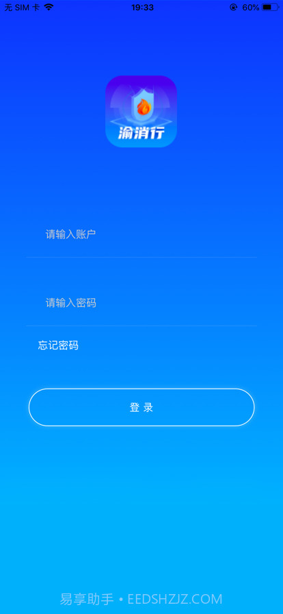 渝消行截图1 渝消行截图1