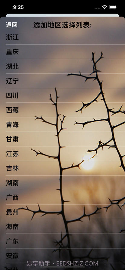 青葱旅行助手截图3