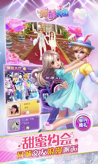 一起来跳舞截图1 一起来跳舞截图1