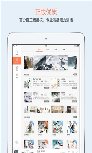 百听听书HD截图5 百听听书HD截图5