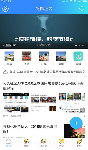 化氏社区(化氏社区鱼币换鱼竿)V5.2.2.1 安卓最新版截图4