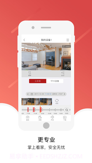 九安监控截图4 九安监控截图4