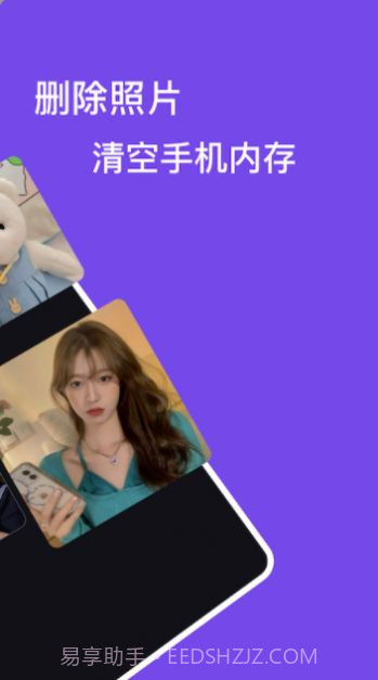 手机空间清理截图2 手机空间清理截图2