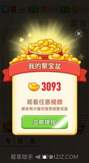 成语探花郎截图2 成语探花郎截图2