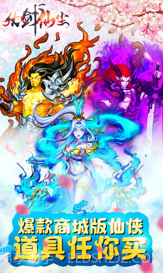 仗剑仙尘仙侠手游下载-仗剑仙尘商城版V4.8.1 安卓免费版截图5