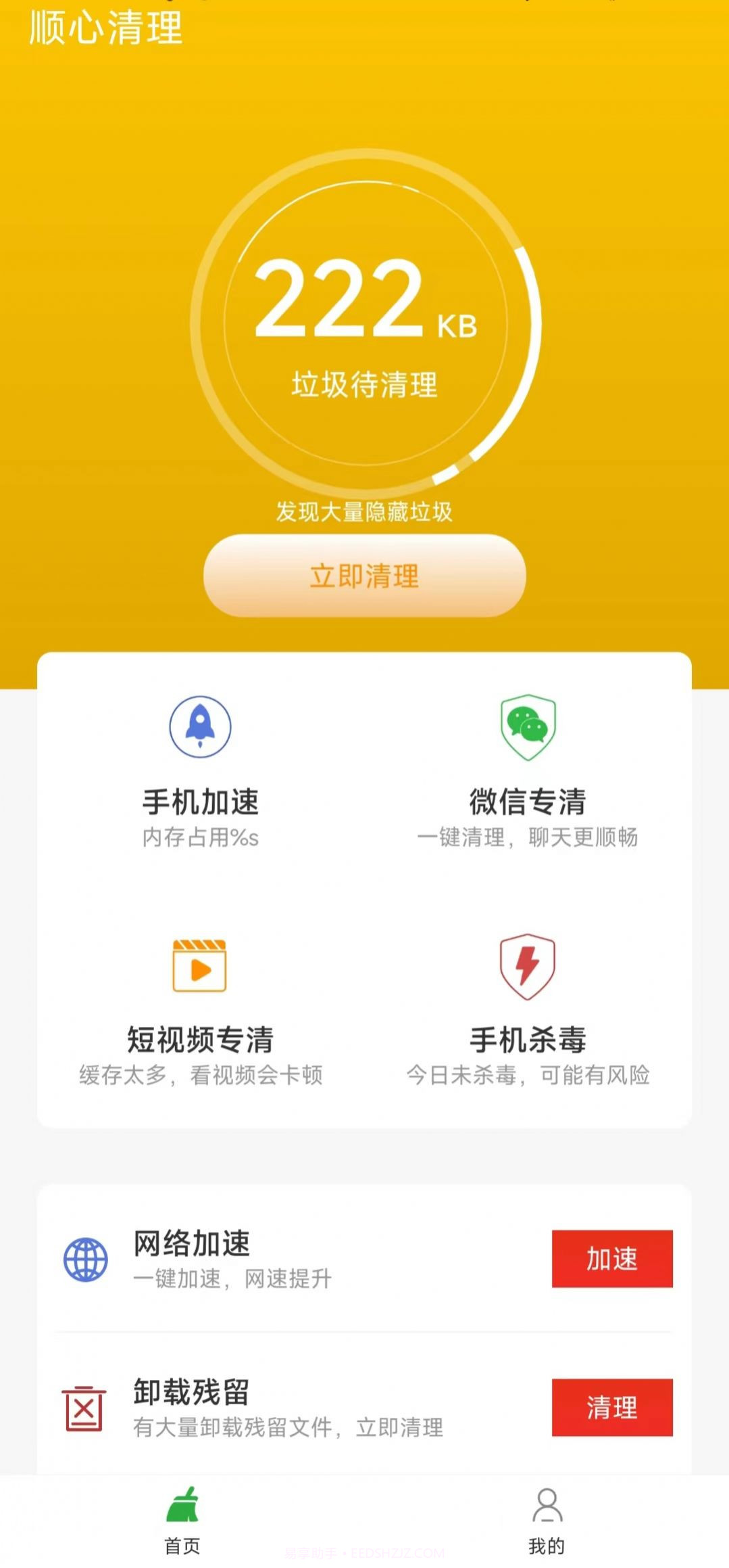 顺心清理垃圾截图2