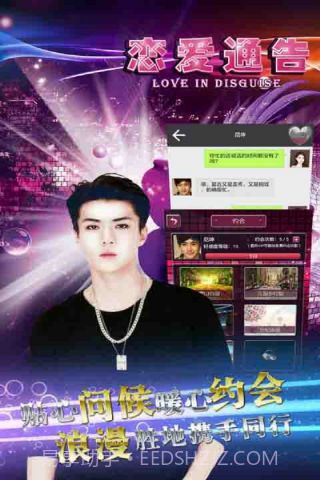 恋爱通告最新版截图2