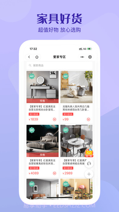 美凯龙爱家截图4