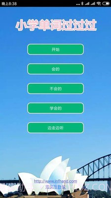 小学单词过过过截图1 小学单词过过过截图1