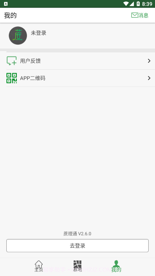 蔗理通截图3 蔗理通截图3