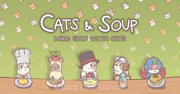 猫和汤截图2