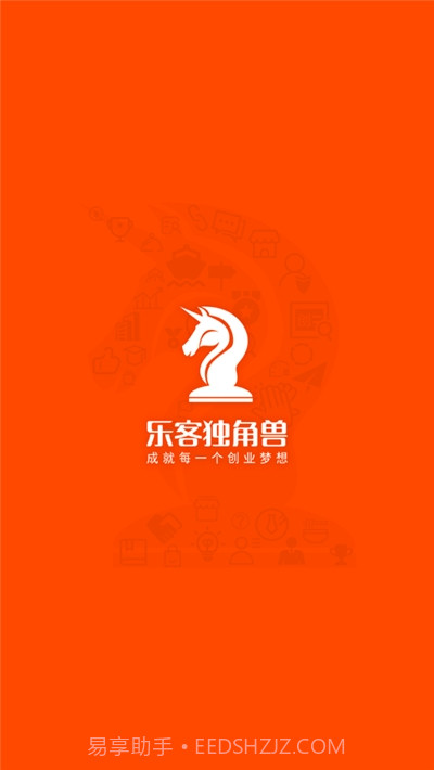乐客独角兽创业服务平台截图1 乐客独角兽创业服务平台截图1
