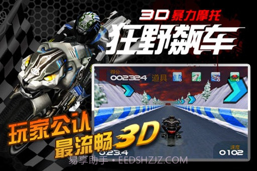 3D狂野摩托3截图4