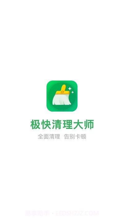 极快清理大师截图1 极快清理大师截图1