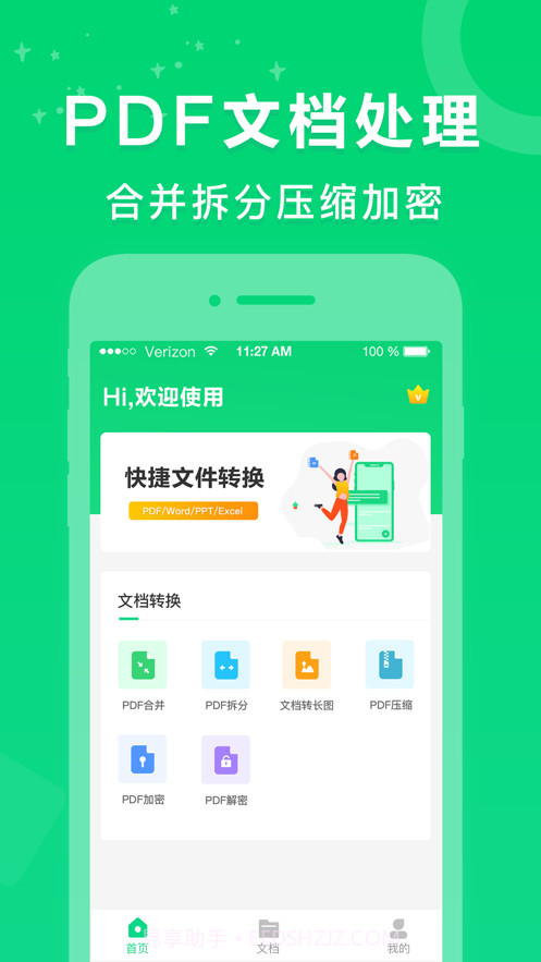 PDF转换器截图2