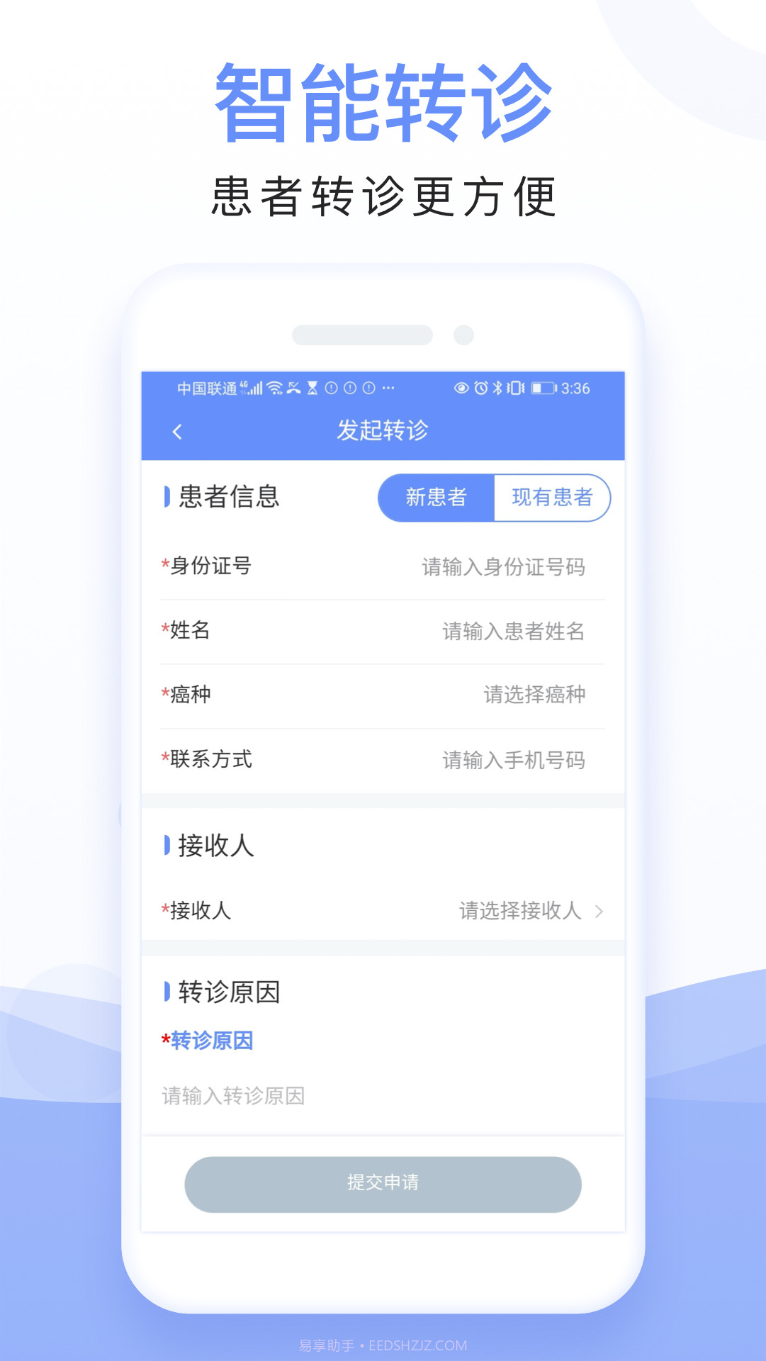 全病程管理截图2 全病程管理截图2