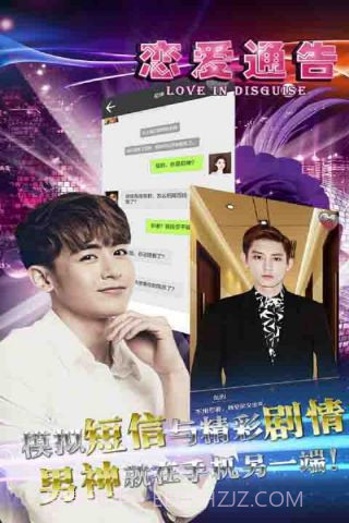 恋爱通告最新版截图5
