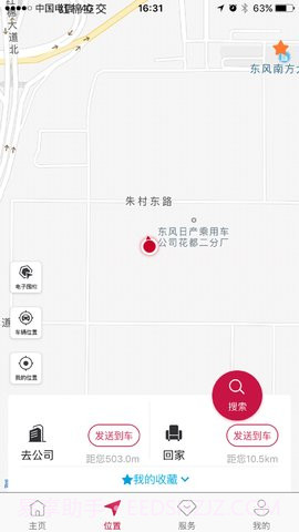 日产智联 1.2.1截图3