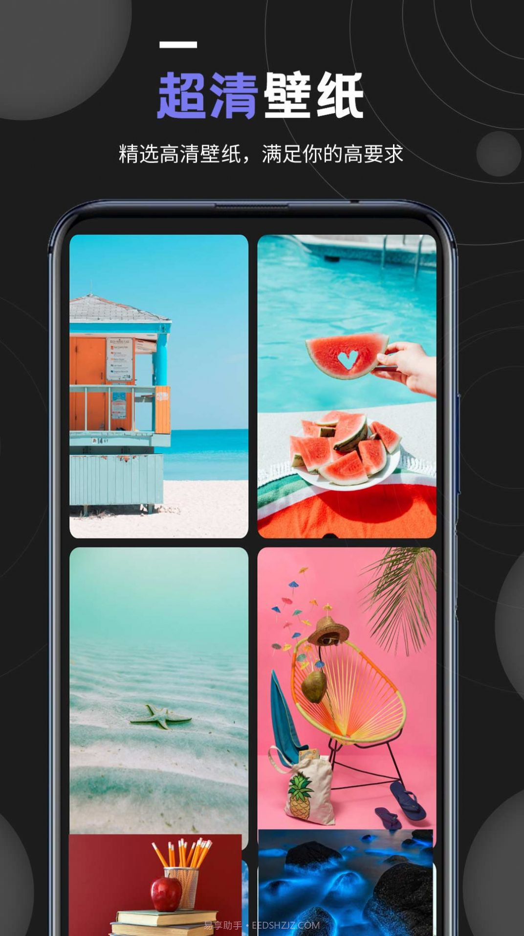个性壁纸大全截图2
