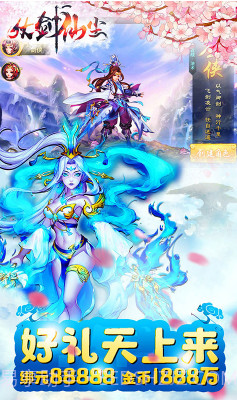 仗剑仙尘仙侠手游下载-仗剑仙尘商城版V4.8.1 安卓免费版截图4