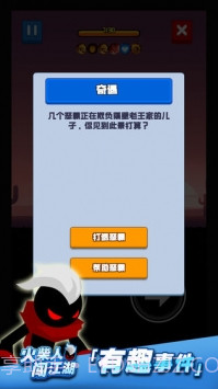 火柴人闯江湖截图5