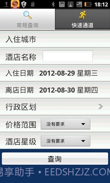 旅途365截图4 旅途365截图4