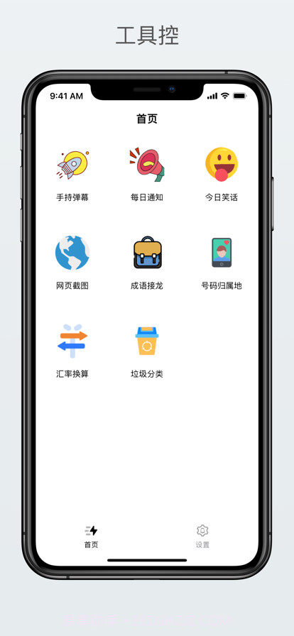 工具控截图1